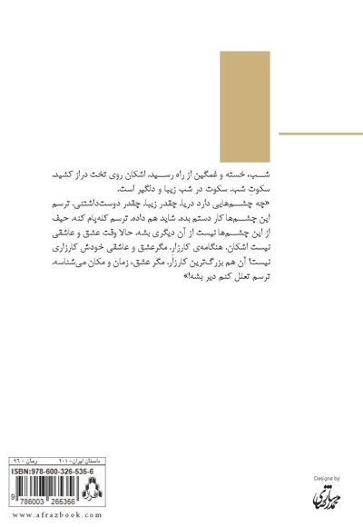 سوار باد